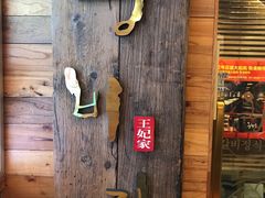 -王妃家(明洞中央店)