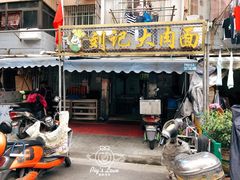 -刘记大肉面(三牌楼大街店)