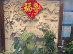 -万柳阁小馆·花园餐厅(龙潭湖店)