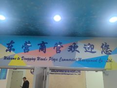 -万达广场(东营西城店)