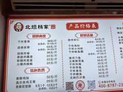 -北坦杨家干炸里脊(总店)