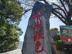 -塔川景区
