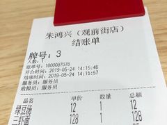 账单-朱鸿兴面馆(镇湖店)