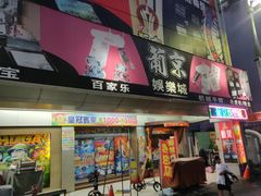 -六合夜市