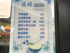 -德禄酸奶(莫家街店)