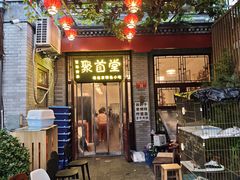 -聚首堂·特色小吃·肘子(什刹海德胜门店)