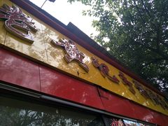 门面-老黄记手撕烤兔(玉林街店)