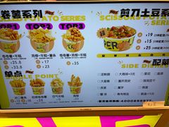 -乐乐姐超级土豆(荟聚店)