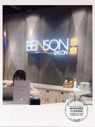 -BENSON沙龙