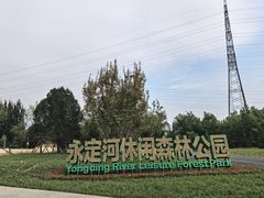 -永定河休闲森林公园