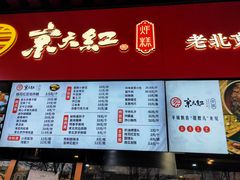 -京天红酒家(虎坊路店)