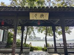 -高子水居