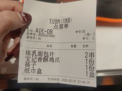 -宝记烧烤·碳锅羊肉·羊蝎子火锅·夜食社(文体路创始店)