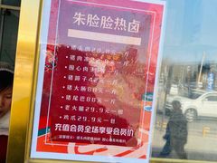 -朱脸脸热卤(埠西市场店)