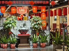 -安泰楼·佛跳墙创始人·传统闽味早茶·酒楼(三坊七巷闽菜地标店)