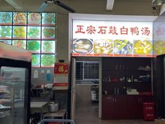-江天饭店(石鼓白鸭汤)