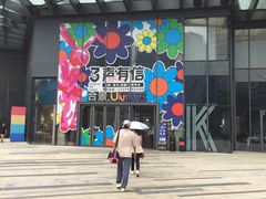 -合景·悠方(成都店)