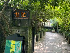 -野蔓果·山野菜(西湖景区·龙井茶田店)