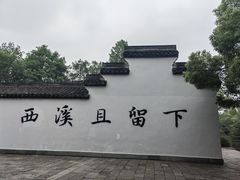 -西溪国家湿地公园