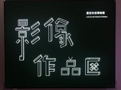-星空失恋博物馆(北京路旗舰店)