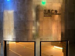 -涨巢·潮玩水疗局