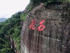 -丹霞山风景名胜区