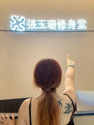 -Fundi张玉珊修身堂·indiba·BTL科技瘦身