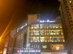 -长沙一页量贩KTV