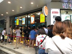 等位区-鲍师傅糕点(春熙路店)