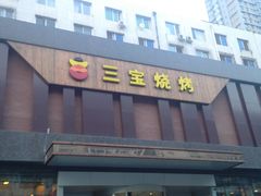 -二一九公园