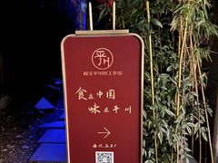 -平川·程玉平川菜工作室