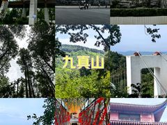 -九真山风景区