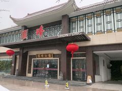 -顺峰(农展馆店)