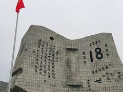 -沈阳“九·一八”历史博物馆