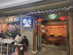 门面-老客家·客家菜(万达店)
