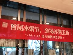 门面-嘉和一品粥(山水店)
