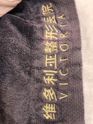 -三亚维多利亚医疗美容医院