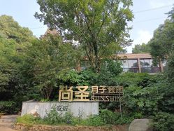 -尚圣月子会所·庄园式月子中心(萧山湘湖店)