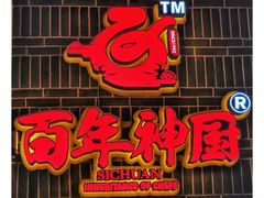 门面-百年神厨·地道川菜(清江西路店)