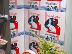 -大白兔奶糖(南锣鼓巷店)
