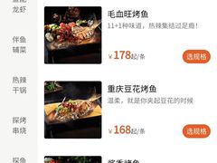 -探鱼·鲜青椒爽麻烤鱼(朝阳悠唐广场店)