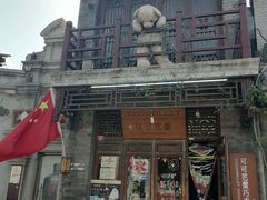 -烟袋斜街