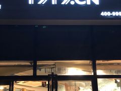 -1919酒类直供(殷高西路店)