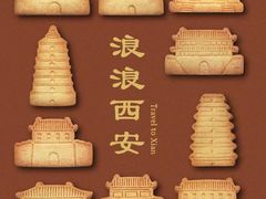 -陕拾叁-西安糕点(北院门创始店)