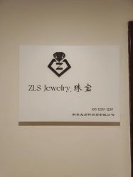-ZLS珠宝定制(万达茂·中心E座店)