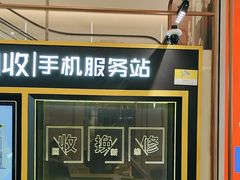 -爱回收(万象城店)