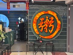 -南拳十三姨·潮汕砂锅粥·粤菜(西单大悦城店)