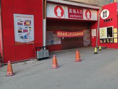 -北国超市(天河店)