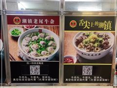 -潮镇老尾牛杂(环城西路店)