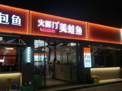 -黑猫馋纸包鱼(阳光店)